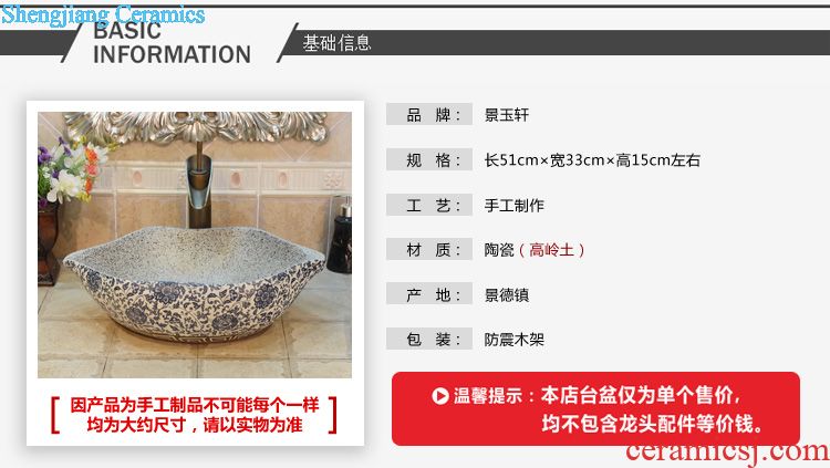 Jingdezhen ceramic lavatory basin stage basin art square JingYuXuan in carving style of the sink