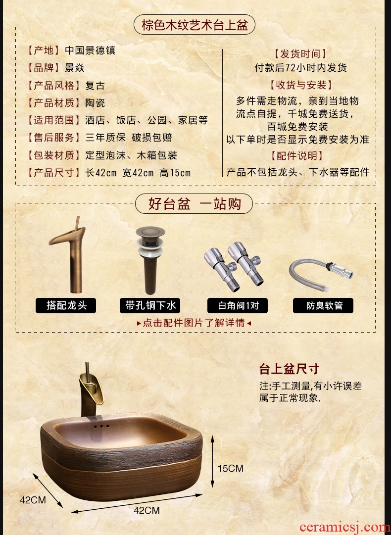 JingYan brown wood grain on the art basin of Chinese style ceramic lavatory archaize basin basin sink restoring ancient ways