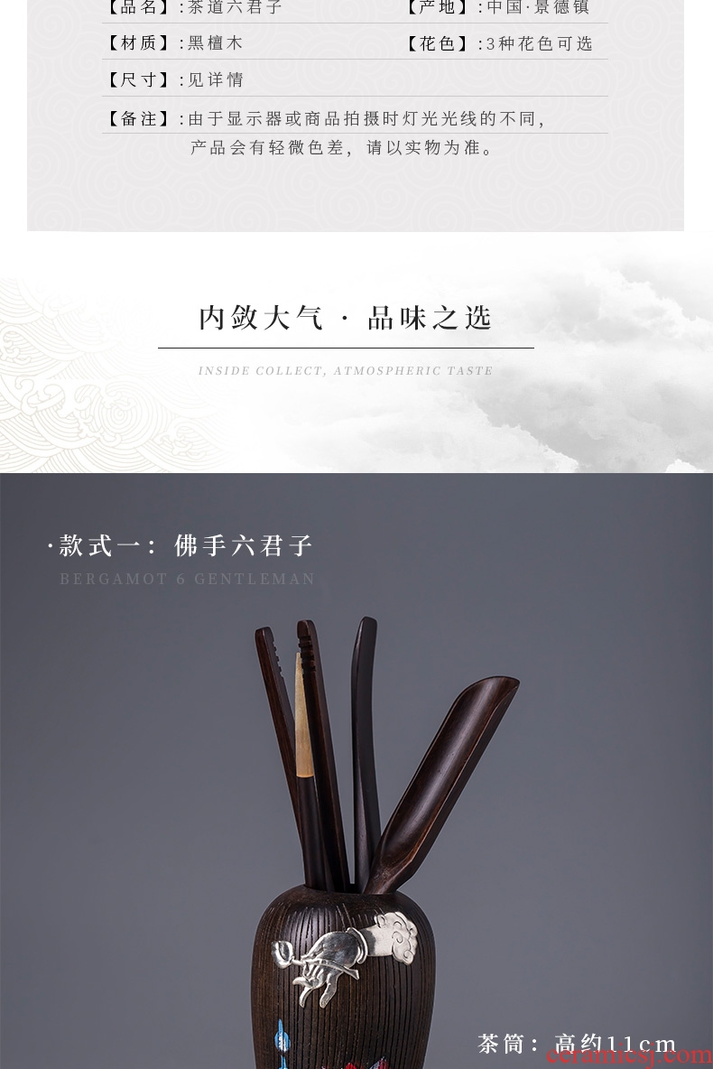 Jingdezhen ebony wood tea six gentleman's suit tea art combination furnishing articles ChaGa kung fu tea accessories with zero