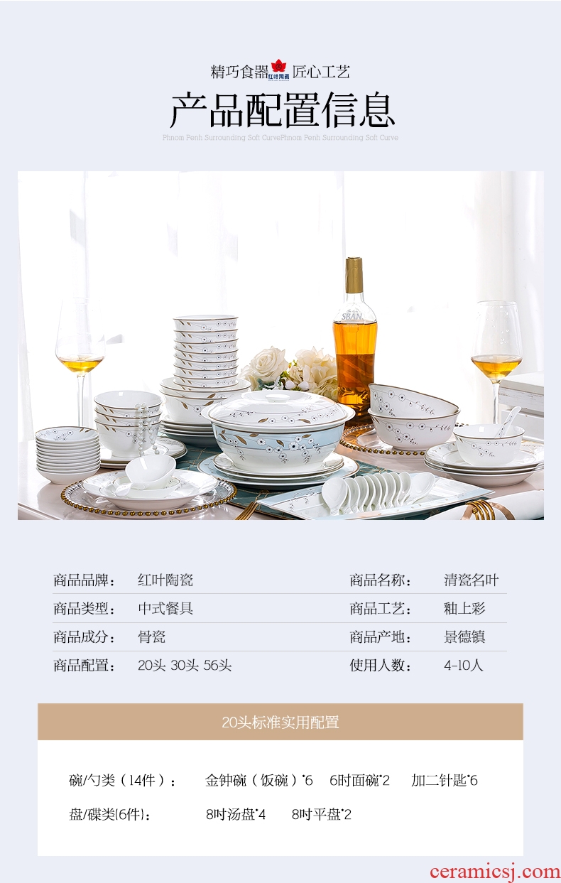 Red leaves jingdezhen ceramic bone China tableware dishes suit high-grade dish bowl dish dish combination of household gifts