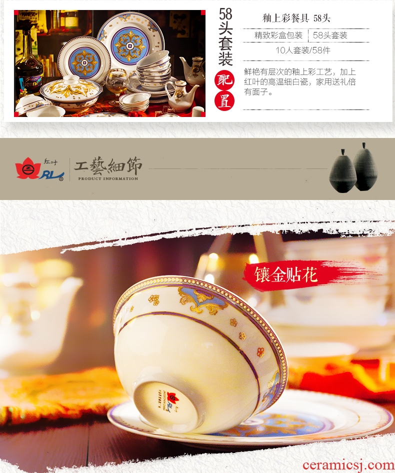 Red leaves 58 Chinese jingdezhen head of household tableware ceramics tableware ceramic bowl dish dish dish suits housewarming gift