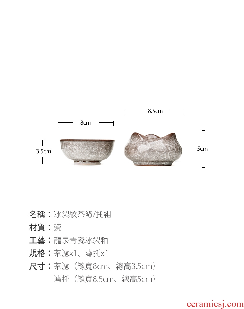 Longquan celadon manual ice crack) ceramic creative tea tea strainer kung fu tea accessories an artifact