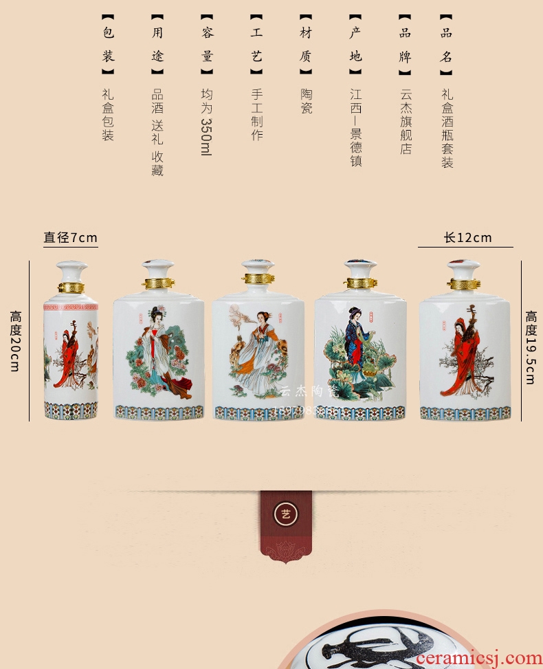 Jingdezhen ceramic bottle of 350 ml group box of the four most beautiful women 5 bottles of wine bottle wine bottle is empty jars 1 collection bottle